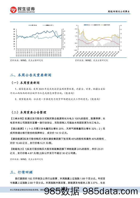 环保及公用事业行业周报：财金10号文明确PPP规范细则，期煤重归看跌预期_民生证券插图5