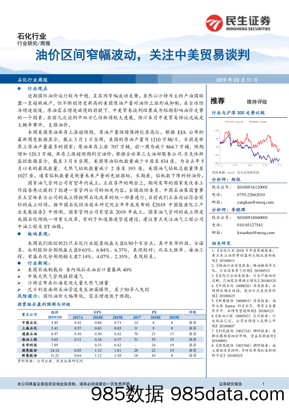 石化行业周报：油价区间窄幅波动，关注中美贸易谈判_民生证券