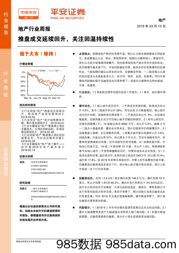 地产行业周报：推盘成交延续回升，关注回温持续性_平安证券