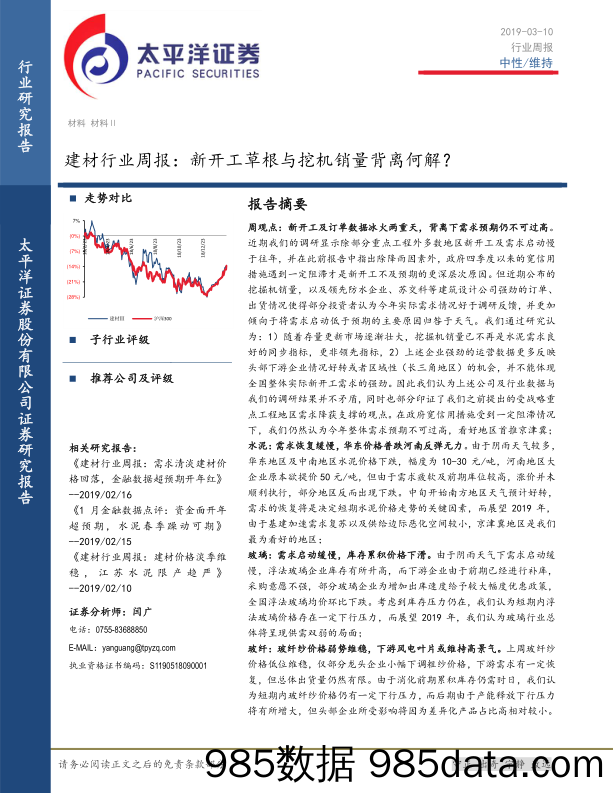 建材行业周报：新开工草根与挖机销量背离何解？_太平洋