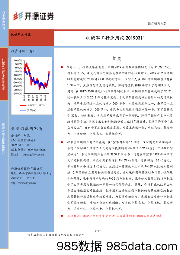 机械军工行业周报_开源证券