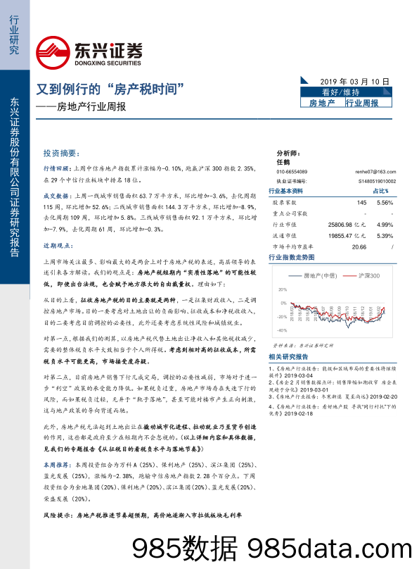 房地产行业周报：又到例行的“房产税时间”_东兴证券