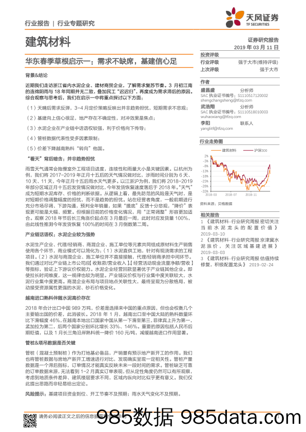 建筑材料行业专题研究：东春季草根启示一：需求不缺席，基建信心足_天风证券