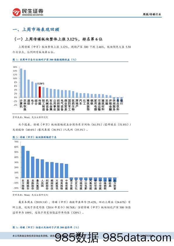 传媒行业周报：第八批游戏版号发放，关注广电系投资机会_民生证券插图2