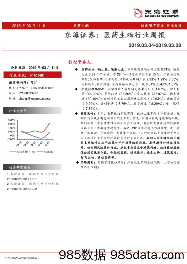 医药生物行业周报_东海证券