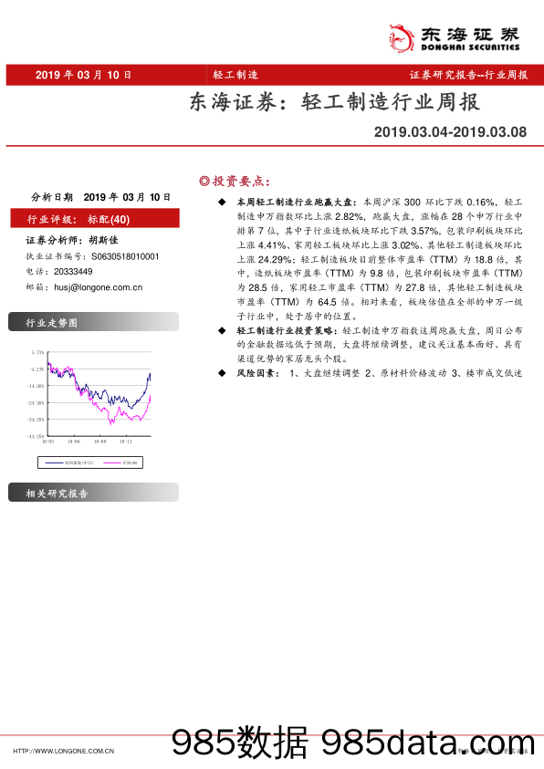 轻工制造行业周报_东海证券