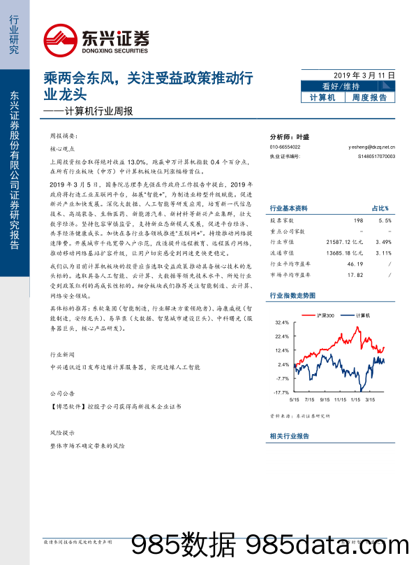 计算机行业周报：乘两会东风，关注受益政策推动行业龙头_东兴证券