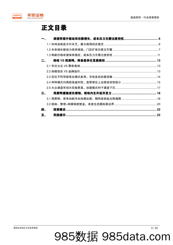 休闲卤制品行业深度报告：好赛道+好格局下的卤制品龙头商业模式解析_平安证券插图2