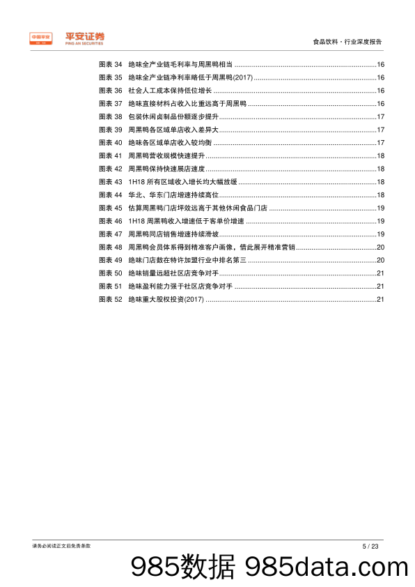 休闲卤制品行业深度报告：好赛道+好格局下的卤制品龙头商业模式解析_平安证券插图4