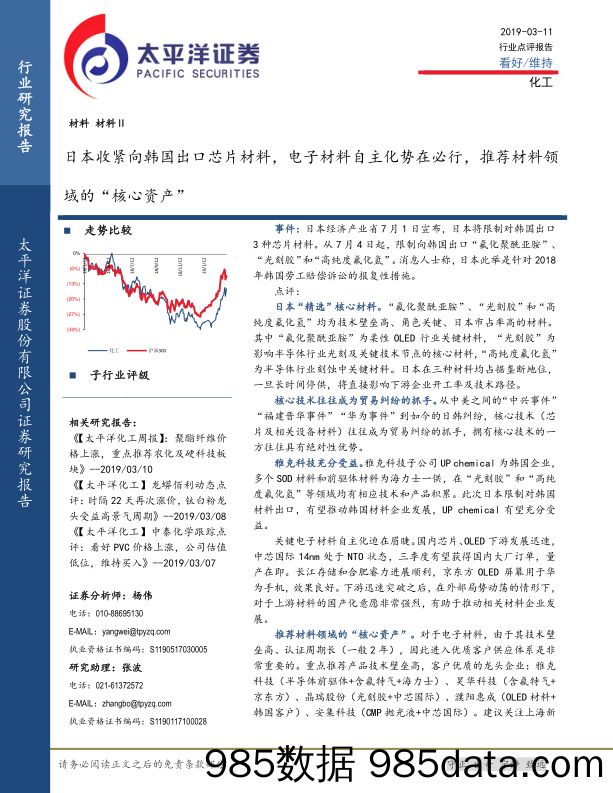 化工：日本收紧向韩国出口芯片材料，电子材料自主化势在必行，推荐材料领域的“核心资产”_太平洋