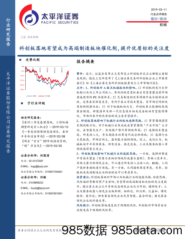 机械行业点评报告：科创板落地有望成为高端制造板块催化剂，提升优质标的关注度_太平洋