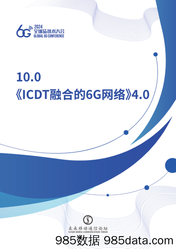 ICDT融合的6G网络