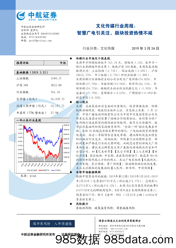 文化传媒行业周报：智慧广电引关注，版块投资热情不减_中航证券