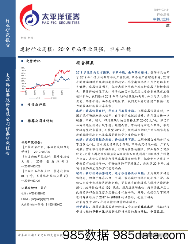 建材行业周报：2019开局华北最强，华东平稳_太平洋