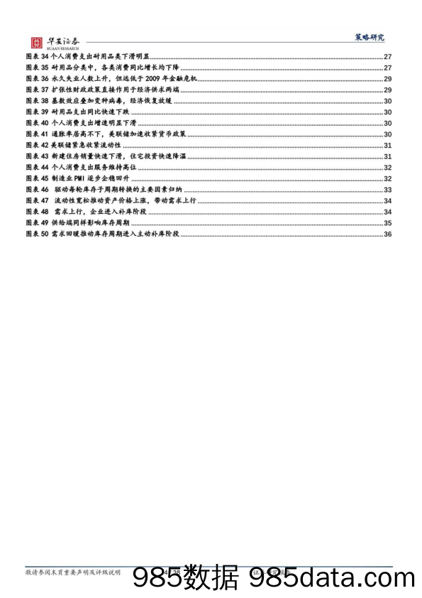 1993年以来美国库存周期复盘启示：库存周期视角下的美国经济衰退与否-240506-华安证券插图3