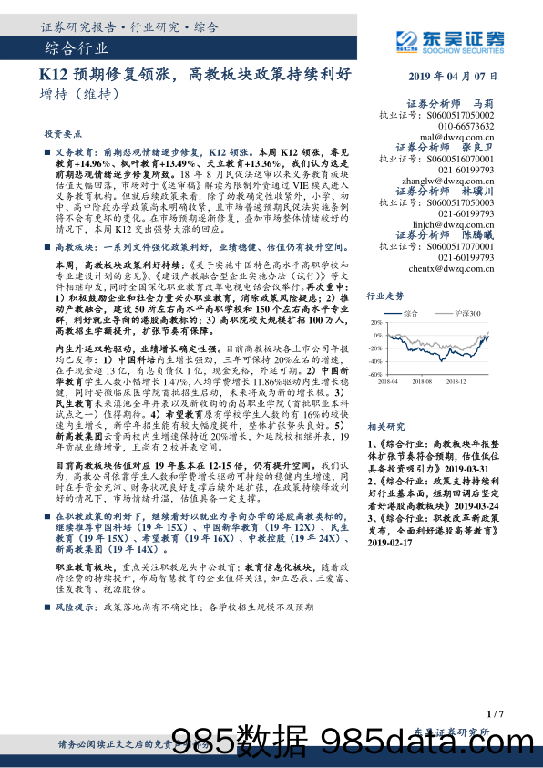 综合行业：K12预期修复领涨，高教板块政策持续利好_东吴证券