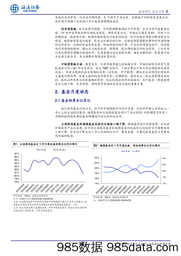 5月基金投资策略：A股上涨节奏有所放缓，相对偏向成长配置风格-240507-海通证券插图3