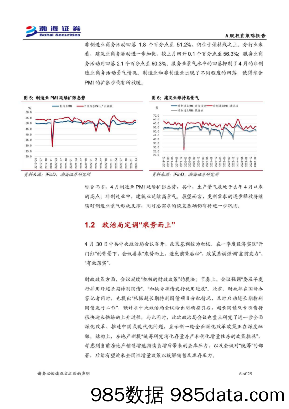 A股市场2024年5月投资策略报告：流动性延续改善，A股迎震荡攀升-240509-渤海证券插图5