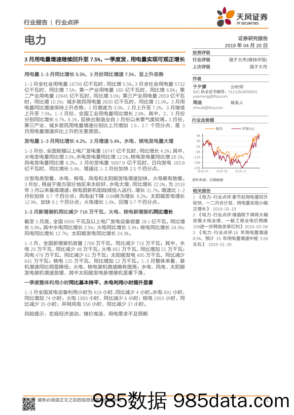 电力行业点评：3月用电量增速继续回升至7.5%，一季度发、用电量实现可观正增长_天风证券