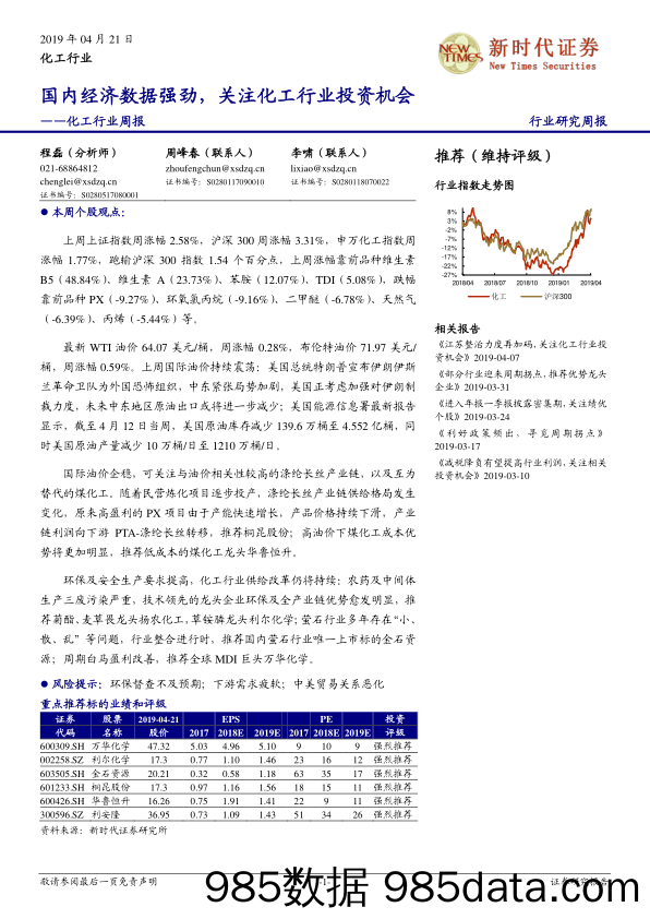 化工行业周报：国内经济数据强劲，关注化工行业投资机会_新时代证券