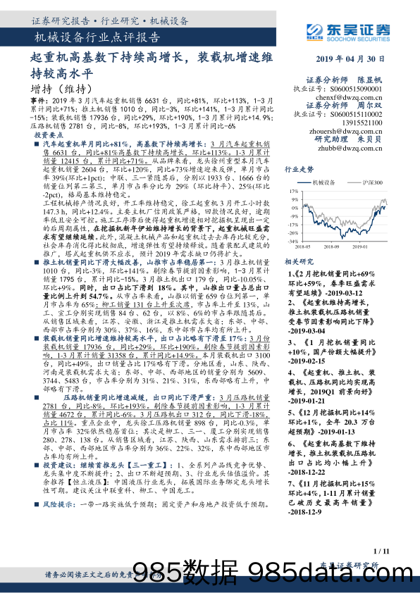 机械设备行业点评报告：起重机高基数下持续高增长，装载机增速维持较高水平_东吴证券