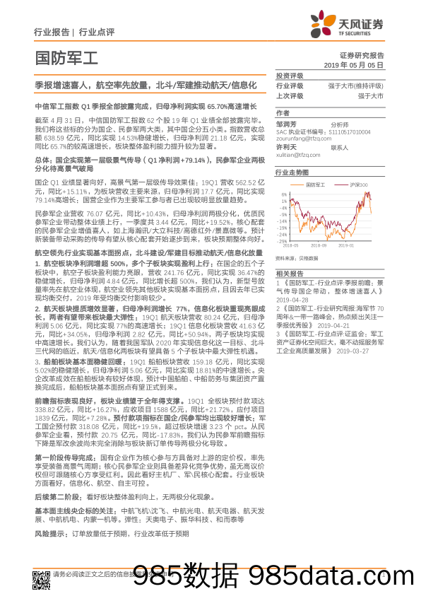 国防军工行业点评：季报增速喜人，航空率先放量，北斗 军建推动航天 信息化_天风证券