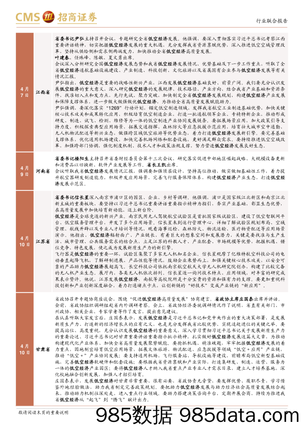 低空经济系列报告(五)：从地方动态看低空经济景气度-240506-招商证券插图3