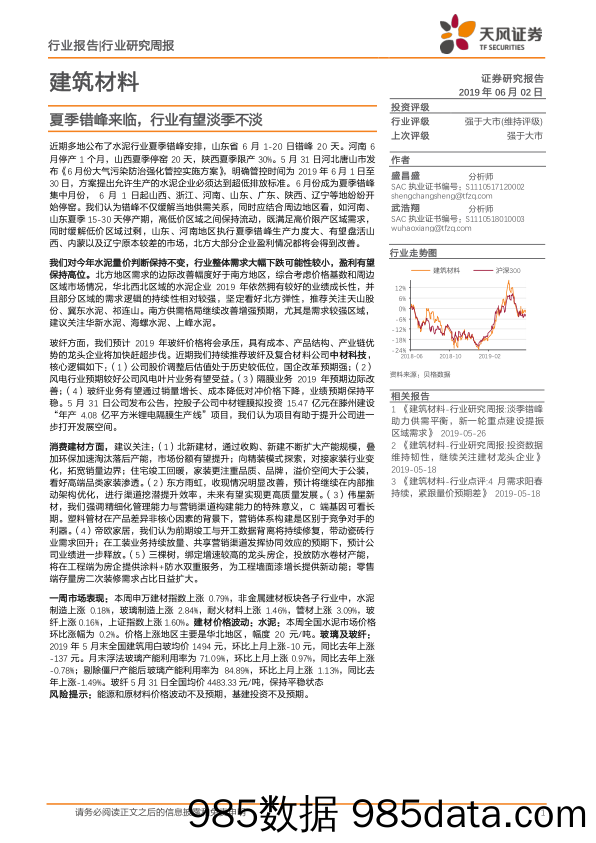 建筑材料行业研究周报：夏季错峰来临，行业有望淡季不淡_天风证券