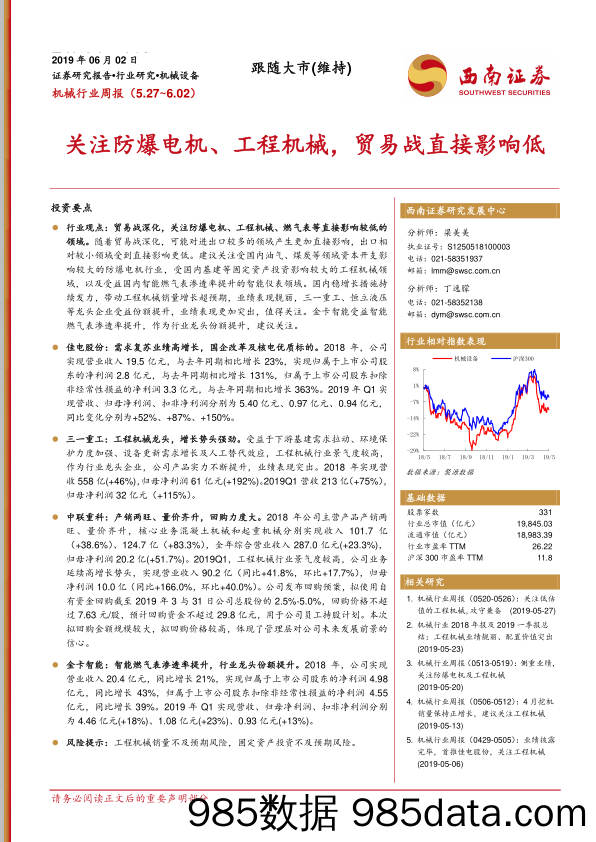 机械行业周报：关注防爆电机、工程机械，贸易战直接影响低_西南证券