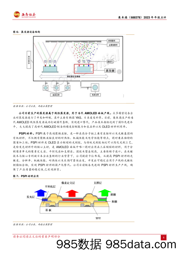 奥来德-688378.SH-发光材料大放异彩，国产替代持续发力-20240422-西南证券插图5