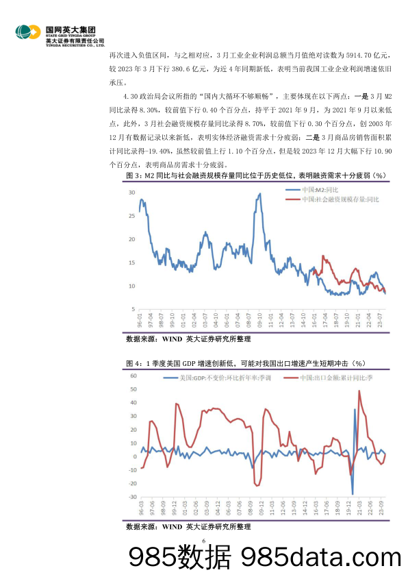 宏观评论(2024年第3期，总第137期)4.30政治局会议解读：国家战略科技力量是新质生产力的重要推动者，2季度央行大概率继续降准或降息-240506-英大证券插图5