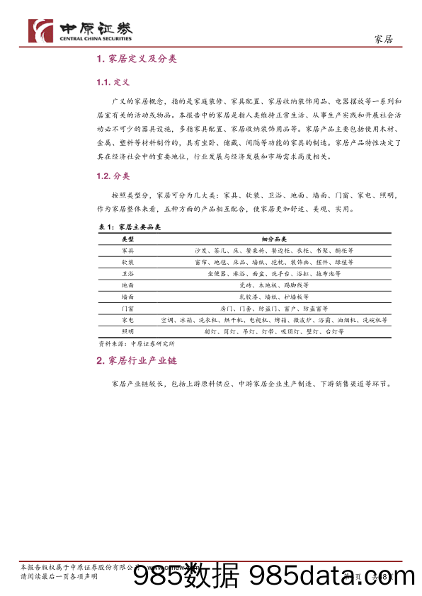 家居行业：家居产业链分析之河南概况-240430-中原证券插图3