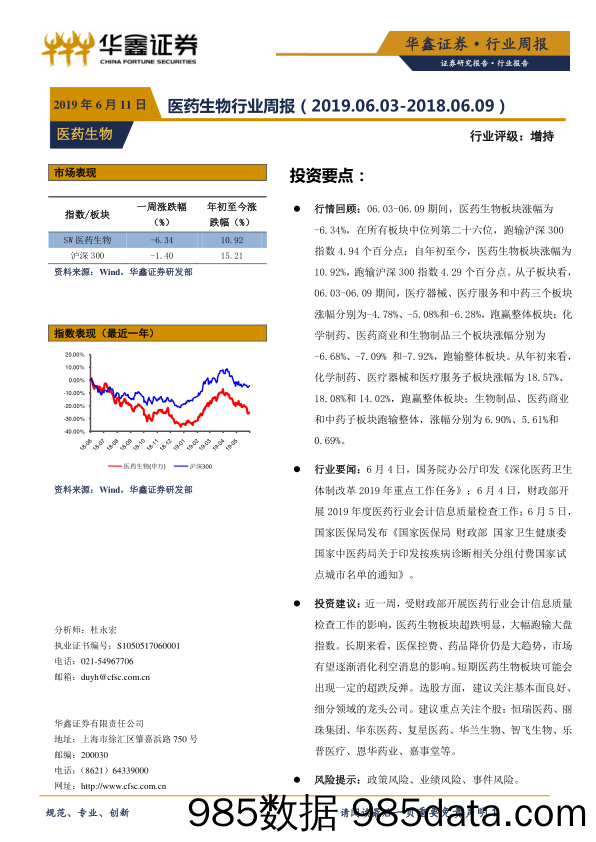 医药生物行业周报_华鑫证券