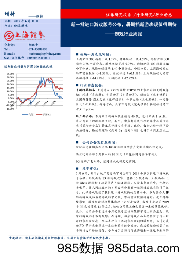 游戏行业周报：新一批进口游戏版号公布，暑期档新游表现值得期待_上海证券