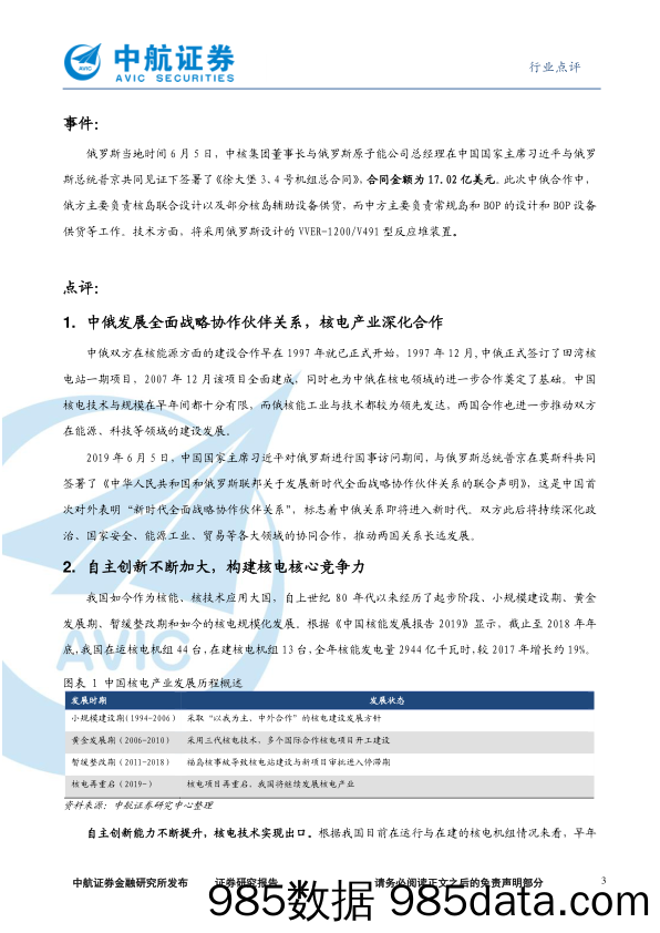 行业事件点评：中俄核电订单签署，核电“走出去”进程加快_中航证券插图2