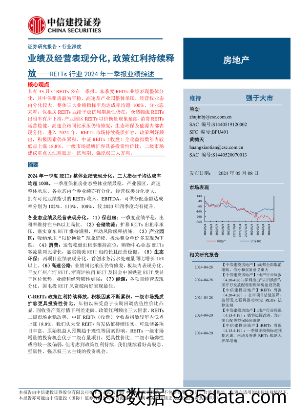 房地产行业REITs行业2024年一季报业绩综述：业绩及经营表现分化，政策红利持续释放-240508-中信建投