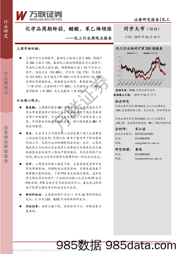 化工行业周观点报告：化学品周期转弱，醋酸、苯乙烯领涨_万联证券