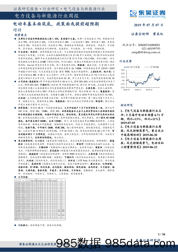 电力设备与新能源行业周报：电动车基本面筑底，政策面或提前超预期_东吴证券