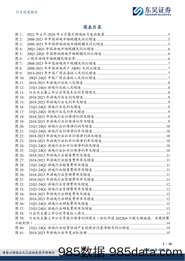 游戏行业2023年及2024Q1业绩综述：产品周期驱动业绩增长，全方位拥抱AI技术变革-240507-东吴证券插图2