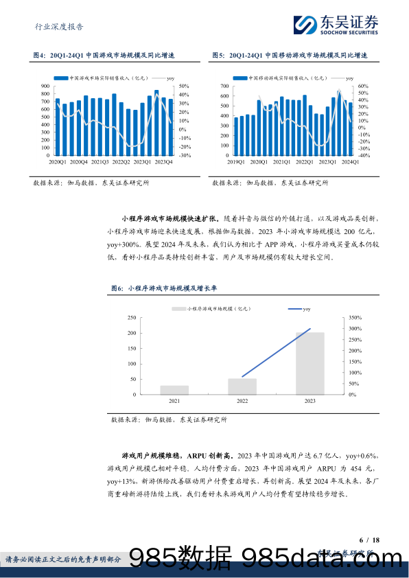 游戏行业2023年及2024Q1业绩综述：产品周期驱动业绩增长，全方位拥抱AI技术变革-240507-东吴证券插图5