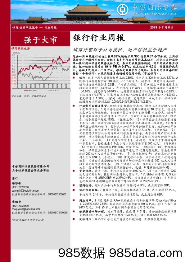 银行行业周报：城商行理财子公司获批，地产信托监管趋严_中银国际