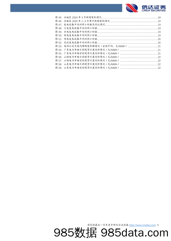 电力行业3月月报：中电联预计上半年用电量增速有望超8%25，现货电价环比逐步企稳-240507-信达证券插图4