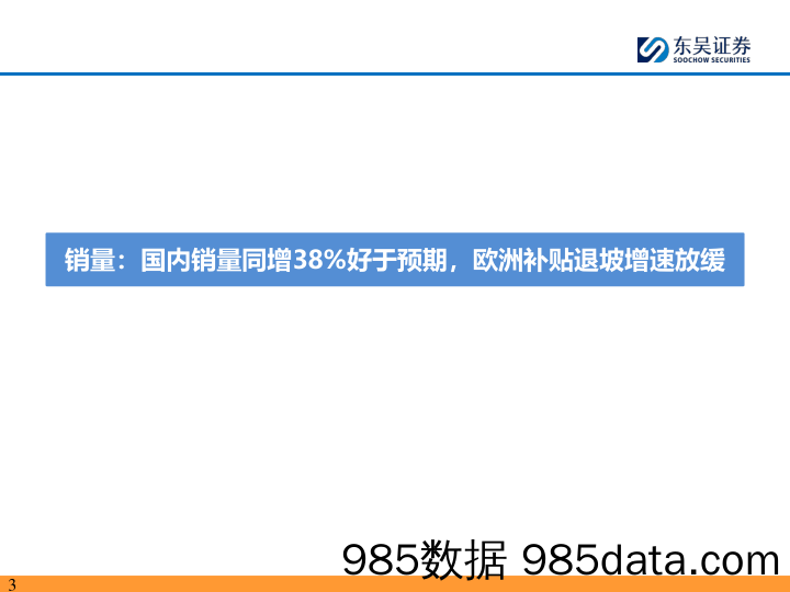 电力设备与新能源行业电动车23年及24Q1财报总结：利润集中整车及电池，中游触底酝酿改善-240509-东吴证券插图2