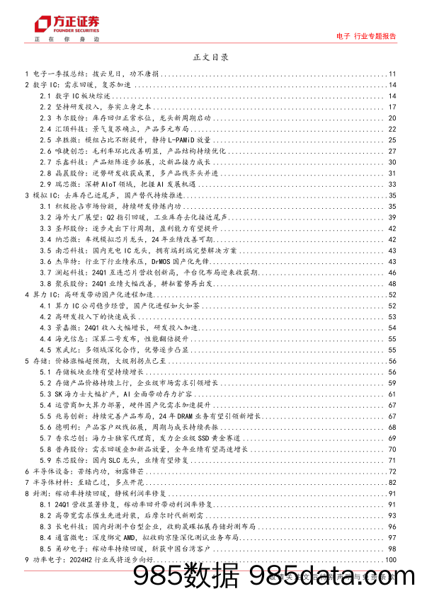 电子行业专题报告-电子一季报总结：拨云见日，功不唐捐-240506-方正证券插图3