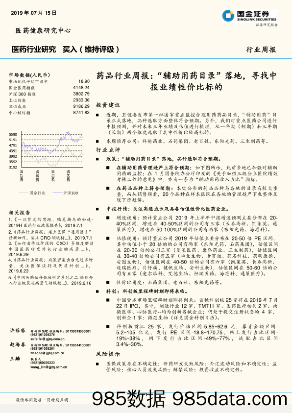 药品行业周报：“辅助用药目录”落地，寻找中报业绩性价比标的_国金证券