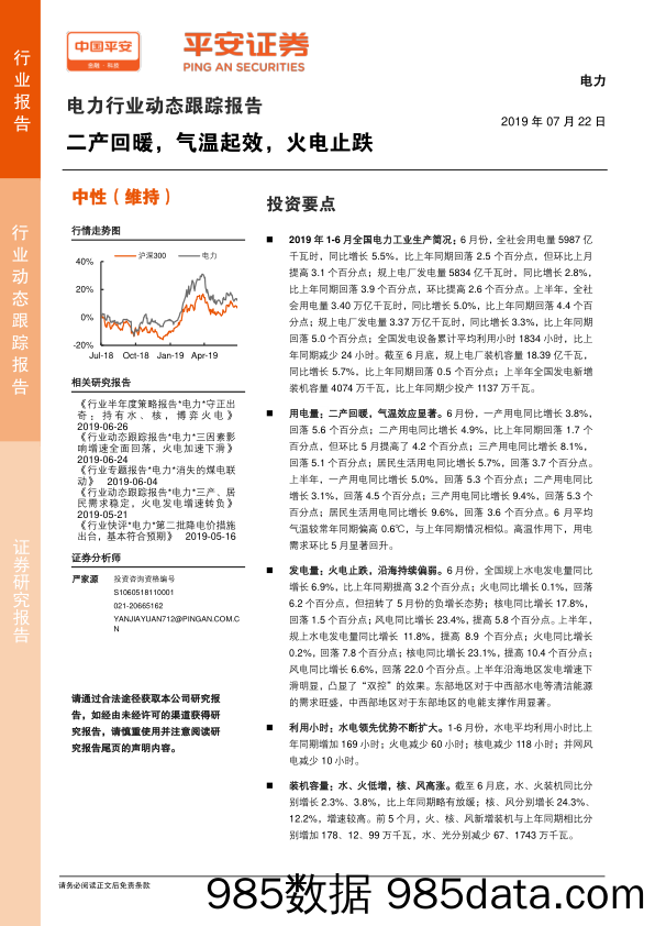 电力行业动态跟踪报告：二产回暖，气温起效，火电止跌_平安证券