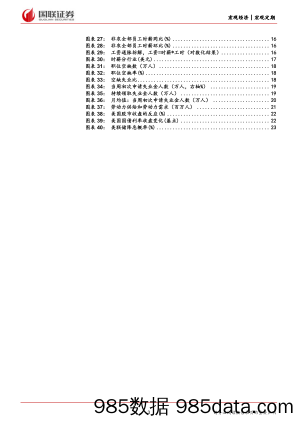 美国4月非农就业数据点评：就业市场边际走弱可能不算坏消息-240507-国联证券插图2