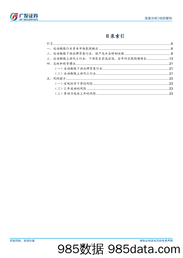 运动鞋服行业2023年报及2024年1季报总结：品牌行业稳步复苏，代工行业困境反转-240509-广发证券插图2