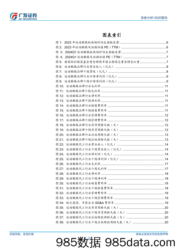 运动鞋服行业2023年报及2024年1季报总结：品牌行业稳步复苏，代工行业困境反转-240509-广发证券插图3