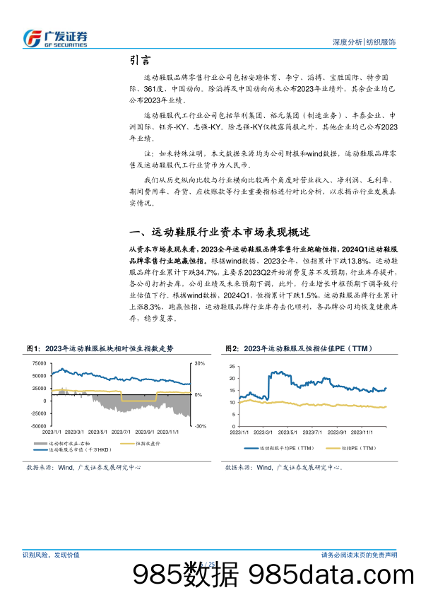 运动鞋服行业2023年报及2024年1季报总结：品牌行业稳步复苏，代工行业困境反转-240509-广发证券插图5